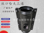 71.玻璃钢快接马鞍三通