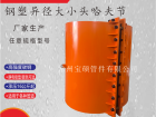 钢板异径大小头哈夫节PE管承口连接处抢修堵漏器