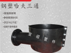 68.水泥管快接马鞍三通