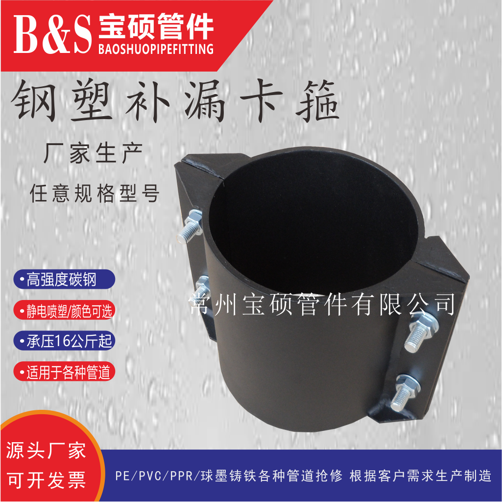 钢塑补漏卡箍 PE管道抱箍管卡 - 哈夫节系列 - 各种哈夫节|堵漏器|抢修节|增接口|三通管卡|弯头|钢塑管件|UPVC管件|HDPE管件 ...