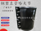 热力管哈夫节