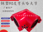 90度耐高压弯头哈夫节 消防管道弯头修补器