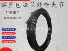 大口径DN2000包法兰哈夫节  钢塑大肚子抢修抱箍