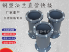 法兰伸缩抢修节