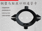 内丝四通增接口  鞍型分水四通 钢塑四通哈夫节