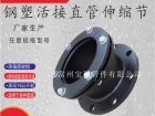 直通抢修节 钢塑直管伸缩快速接头