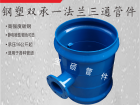 钢塑三承三通 双承一平钢制管件