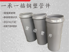 钢制承插管件 一承一插管卡