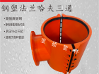 &phi;530x400法兰哈夫三通 分水三通增接口