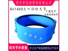 球墨管用大口径哈夫节 DN1600抢修堵漏器