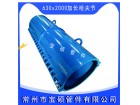 630x2000钢制加长哈夫节