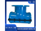 DN200X200法兰哈夫三通增接口