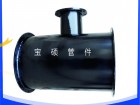 宝硕三法兰异三通